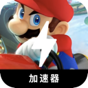 马里奥赛车便宜翻墙机场